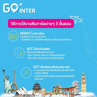 SIM GO INTER ท่องเที่ยว เอเชีย ออสเตรเลีย และอเมริกา