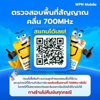WPN Mobile เช็คสัญญาณซิม My By NT
