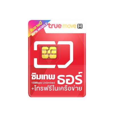 ซิมเทพธอร์ ซิมเน็ตรายปี 5G เน็ตไม่อั้น 15Mbps ไม่ลดสปีด พร้อมโทรฟรีทุกเครือข่าย ซิมเทพธอร์ ซิมเน็ตรายปี 5G เน็ตไม่อั้น 15Mbps ไม่ลดสปีด พร้อมโทรฟรีทุกเครือข่าย
