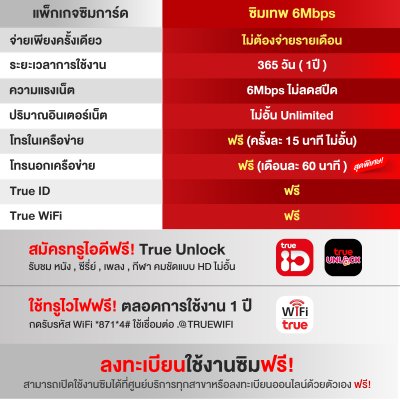 [เบอร์จำง่าย] ซิมเทพ6mbps ซิมรายปี 5G เน็ตไม่อั้น 6Mbps ไม่ลดสปีด พร้อมโทรฟรีในค่าย ไม่จำกัดนาน 1 ปี (ชุดที่ 3)