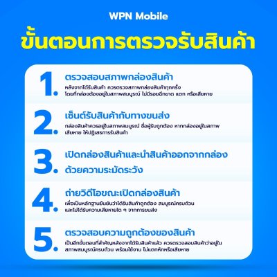 WPN Mobile ถ่ายวิดีโอก่อนทำการแกะพัสดุ