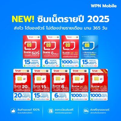 รวมซิมเน็ตรายปี ซิมเทพ  ซิมเน็ต 5G  พร้อมแพ็กเกจโทรฟรีทุกค่าย True, Dtac, AIS ซิมเทพธอร์, ซิมเทพทรู, ซิมเทพดีแทค, ซิมคงกระพัน ส่งฟรี