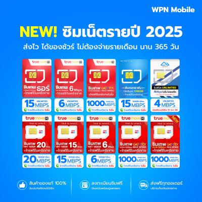 รวม ซิมเทพ ซิมเน็ตรายปี 5G Unlimited พร้อมแพ็กเกจโทรฟรี ตลอด 24 ชั่วโมง ซิมเทพทรู, ซิมเทพดีแทค, ซิมคงกระพัน, ซิมมาราธอน จัดส่งฟรี