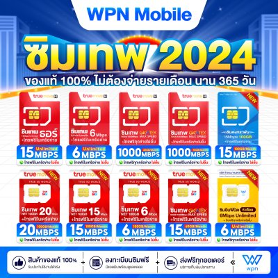 รวม ซิมเทพ ซิมเน็ตรายปี 5G Unlimited พร้อมแพ็กเกจโทรฟรี ตลอด 24 ชั่วโมง ซิมเทพทรู, ซิมเทพดีแทค, ซิมคงกระพัน, ซิมมาราธอน จัดส่งฟรี