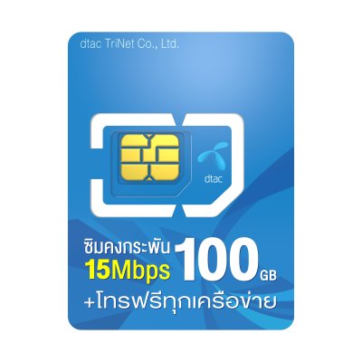 SIM-DTA0011-15Mbps 100GB