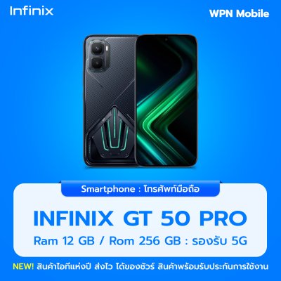 WPN Mobile มือถืออินฟินิก INFINIX GT 50 Pro 5G
