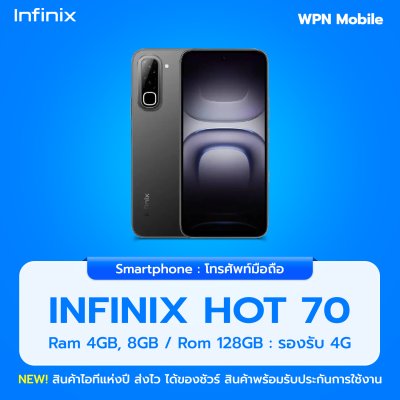 WPN Mobile มือถืออินฟินิก INFINIX Hot 70 4G