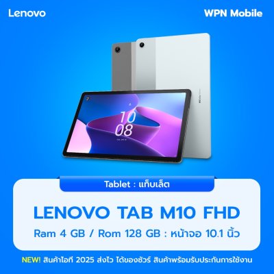 Lenovo Tab M10 Gen 3 ความจุ 4/128GB หน้าจอ 10.1นิ้ว แบตเตอรี 5,000mAh สี Gray