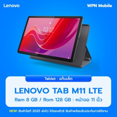 Lenovo Tab M11 LTE 8/128GB (TB330XU) สี Gray