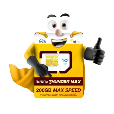 ใหม่ ซิมเทพ Thunder MAX 200 เน็ตแรงสูงสุด MAX SPEED พร้อมแพ็กเกจ เน็ตไม่อั้น 2Mbps ตลอดการใช้งาน