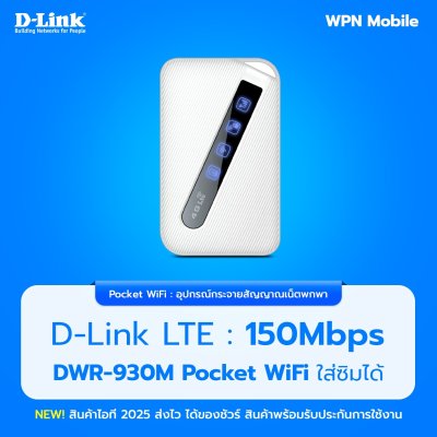 WPN Mobile พ็อกเกจพกพา pocket Wifi D Link DWR 930M WPN Mobile พ็อกเกจพกพา pocket Wifi D Link DWR 930M