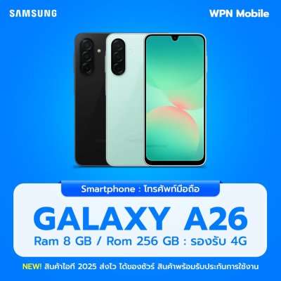 Samsung Galaxy A26 5G ความจุ 8/256GB จอ 6.7 นิ้ว แบตเตอรี่ 5,000 mAh
