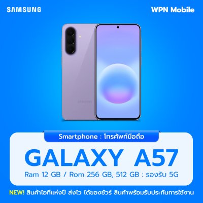 WPN Mobile มือถือซัมซุง Samsung A57 5G