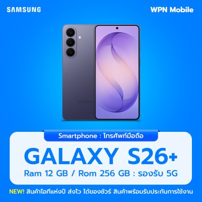 WPN Mobile มือถือซัมซุง Samsung S26+ 5G