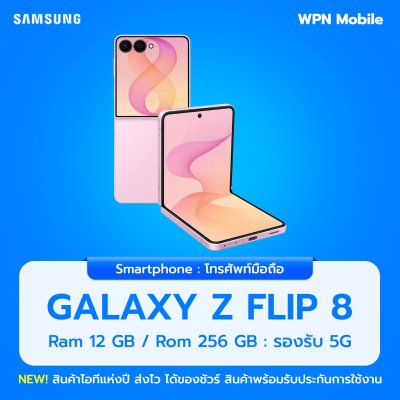 WPN Mobile มือถือซัมซุง Samsung Z Flip 8 5G