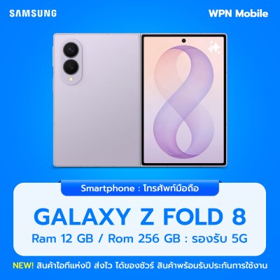 WPN Mobile มือถือซัมซุง Samsung Z Fold 8 5G