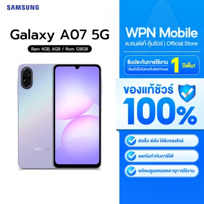 WPN Mobile มือถือซัมซุง Samsung A07 5G
