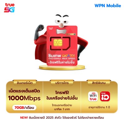 [เบอร์มงคลA++] ซิมเทพ FAST 70GB ซิมเน็ตแรงสูงสุด 1000Mbps โทรฟรีทรูไม่อั้น นาน 1 ปี