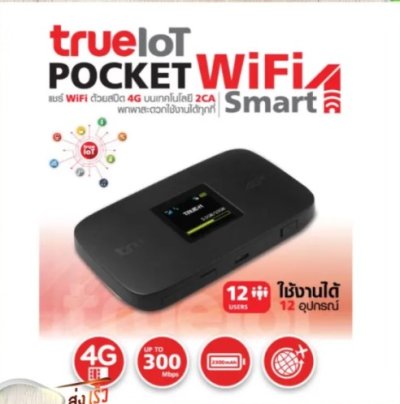 Pocket WiFi Smart 1 True 4G ประกันศูนย์ทรู พ็อกเก็ตไวฟาย แชร์ไวฟายด้วยสปีด 4G