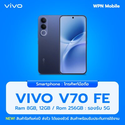 WPN Mobile มือถือวีโว่ Vivo V70 FE 5G