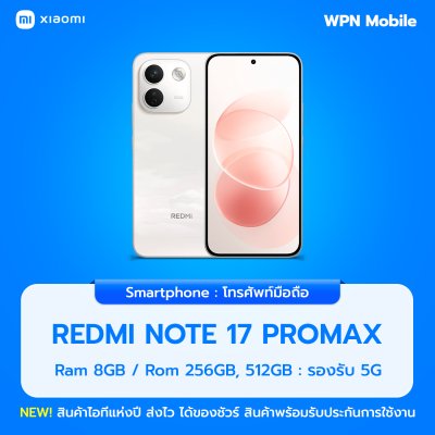 WPN Mobile มือถือเสียวมี่ Xiaomi Redmi Note 17 Pro Max 5G