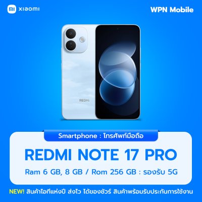 WPN Mobile มือถือเสียวมี่ Xiaomi Redmi Note 17 Pro 5G