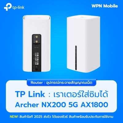 เราเตอร์ TP Link 5G NX200 AX1800 Wireless Dual Band Gigabit Router