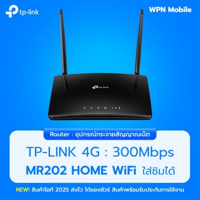 TP Link TL-MR202 AC750 Wireless Dual Band 4G LTE Router แชร์เครือข่าย 4G LTE ของคุณกับอุปกรณ์ Wi-Fi หลายเครื่อง ความเร็วในการดาวน์โหลดสูงสุด 150 Mbps