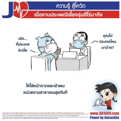 เมื่องานประเพณีเลี้ยงรุ่นฮีโร่มาถึง
