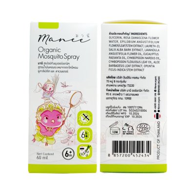 มานี สเปรย์กันยุง ออร์แกนิค (60 มล.) มานี สเปรย์กันยุง ออร์แกนิค (60 มล.)