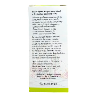 มานี สเปรย์กันยุง ออร์แกนิค (60 มล.) มานี สเปรย์กันยุง ออร์แกนิค (60 มล.)