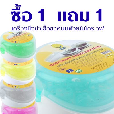 Buy 1 Get 1 Free Microwave steam sterilizer