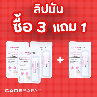 [ ซื้อ 3 แถม 1 ] เบบี้ มอยส์เจอไรซิ่ง ลิป บาล์ม ลิปมัน