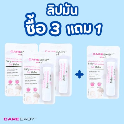 [ ซื้อ 3 แถม 1 ] เบบี้ มอยส์เจอไรซิ่ง ลิป บาล์ม ลิปมัน