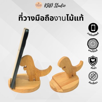 KADStudio ที่วางโทรศัพท์รุ่นเด้งไม้แท้ (K44)