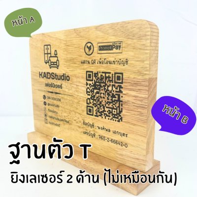 KADStudio ป้ายไม้ QR โค้ดแนวนอน (K113)
