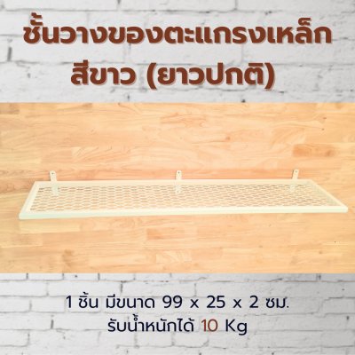 KADStudio ชั้นแขวนตะแกรงโมเดิร์น (K75)