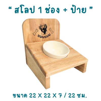 KADStudio PetBlow สโลป 1 ช่องมีป้าย (K23)