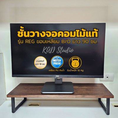 KADStudio ที่วางจอ REG O/B โอ๊ค (K55)
