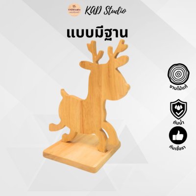 KADStudio ตุ๊กตากวางไม้ยางพารา (K83)