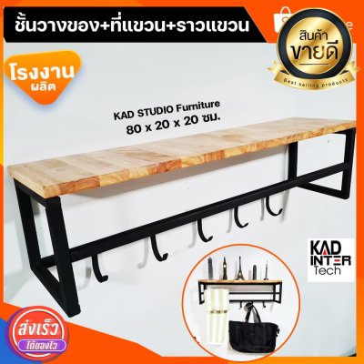 KADStudio ชั้นวางลอฟท์ 3-in-1 ไม้แท้ (K81)