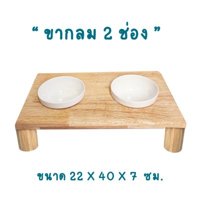 KADStudio PetBlow ถาดขากลม 2 ช่อง (K21)