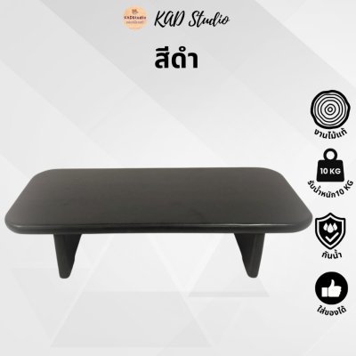 KADStudio ที่วางจอขอบมนไม้แท้ (K36)