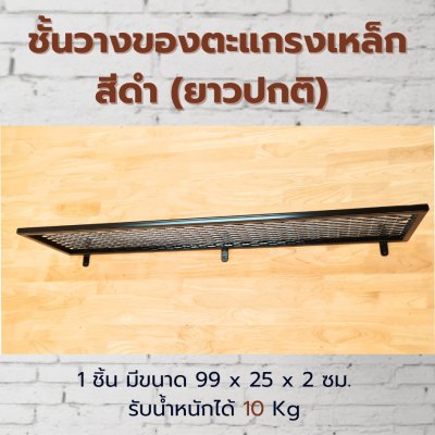 KADStudio ชั้นแขวนตะแกรงโมเดิร์น (K75)