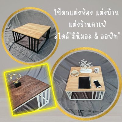 โต๊ะรับแขก Modern 60 x 60 x 30 ซม งานไม้แท้สีโอ๊ค เหล็กสีดำ