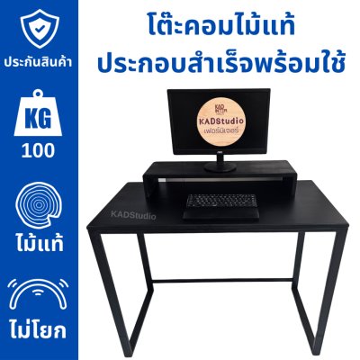 KADStudio โต๊ะคอมไม้แท้ดำ 100 ซม.(K94)