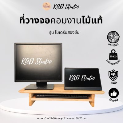 KADStudio ชั้นจอไม้โอ๊ค 2 ชั้น (K48)