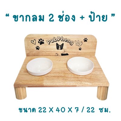 KADStudio PetBlow ถาดขากลม 2 ช่องมีป้าย (K13)