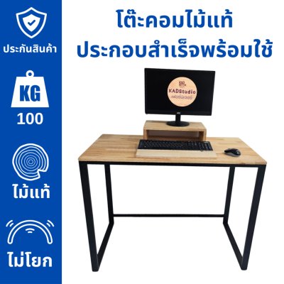 KADStudio โต๊ะคอมไม้แท้ รุ่น TB-ALL (K103)