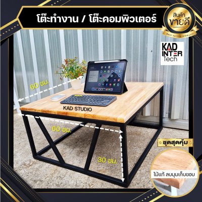 โต๊ะกลางโซฟา โต๊ะกาแฟ  Modern 60 x 60 x 30 ซม งานไม้แท้ เคลือบ PU